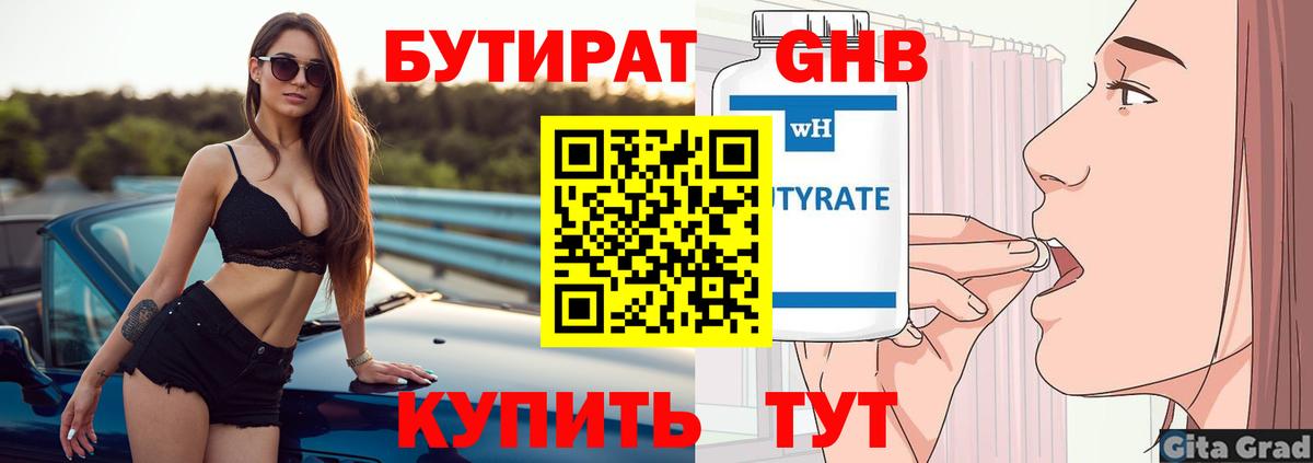 БУТИРАТ  Бутират GHB  Вход с VPN  Лесозаводск 