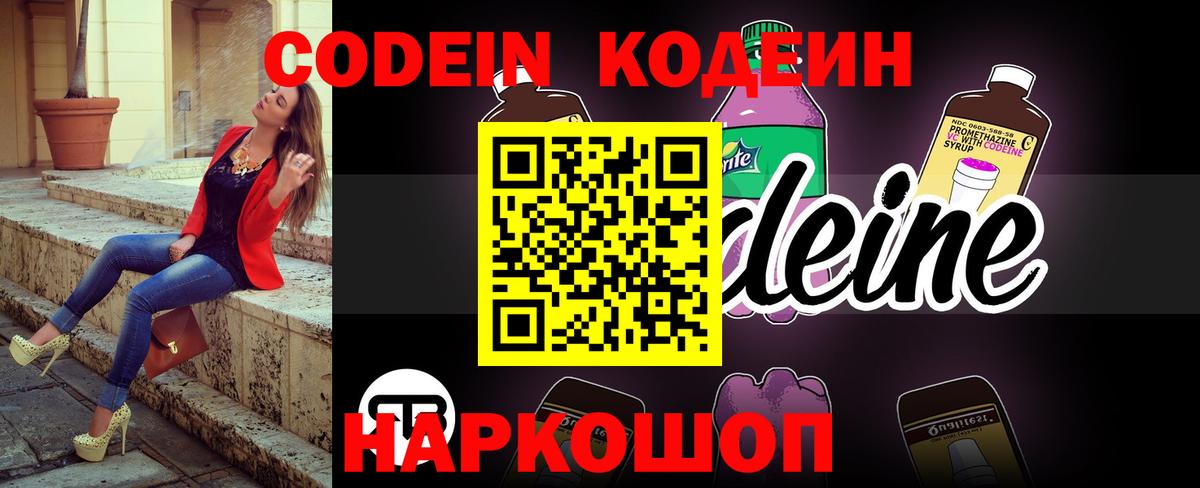 Кодеиновый сироп Lean напиток Lean (лин)  Вход с VPN  Лесозаводск 