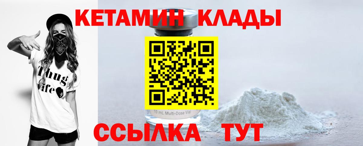Кетамин ketamine Лесозаводск